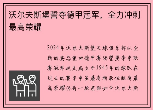 沃尔夫斯堡誓夺德甲冠军，全力冲刺最高荣耀