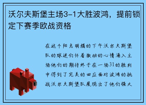 沃尔夫斯堡主场3-1大胜波鸿，提前锁定下赛季欧战资格