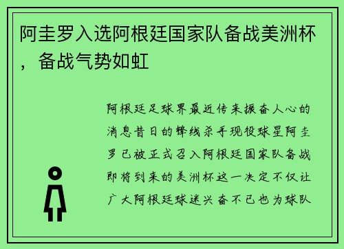 阿圭罗入选阿根廷国家队备战美洲杯，备战气势如虹