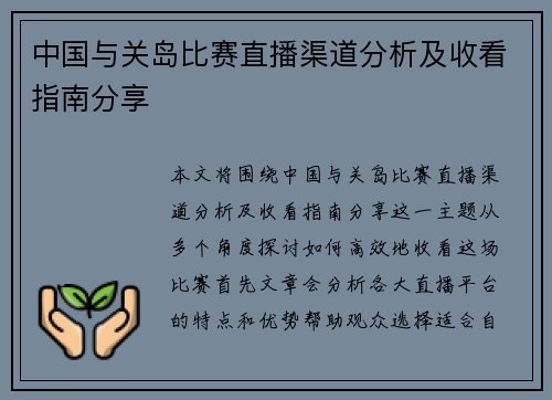 中国与关岛比赛直播渠道分析及收看指南分享