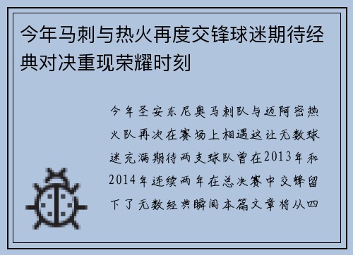 今年马刺与热火再度交锋球迷期待经典对决重现荣耀时刻