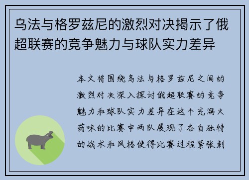 乌法与格罗兹尼的激烈对决揭示了俄超联赛的竞争魅力与球队实力差异