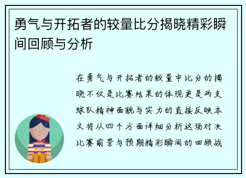 勇气与开拓者的较量比分揭晓精彩瞬间回顾与分析